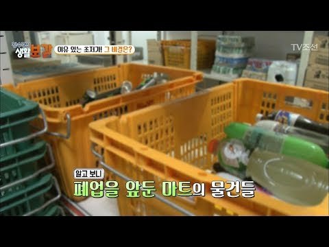 폐업 앞둔 마트를 찾은 만물상 사장! 그 이유는? [황수경의 생활보감] 40회 20180106