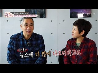 시골로 내려간 김미화♥윤승호 부부 근황은? [우리, 더 늦기 전에] 6회 20171230