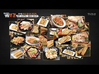 어묵 샌드위치부터 어묵 면까지! 부산 어묵 맛집 [황수경의 생활보감] 40회 20180106