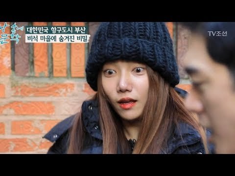 이채영 눈크기 실화?! 부산 비석마을의 놀라운 비밀! [배낭 속에 인문학] 29회 20171231
