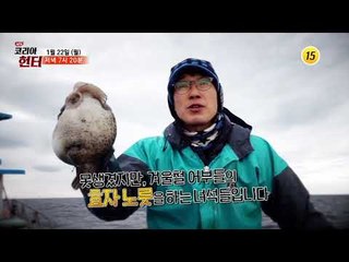 어생역전! 바다 괴물 전성시대_코리아헌터 86회 예고