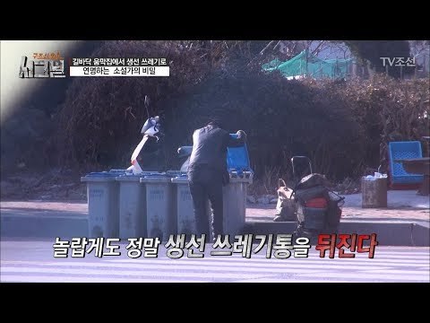 구덩이에 천막을 치고 음식물 쓰레기를 먹으며 사는 사람이 있다?! [시그널] 9회 20171229