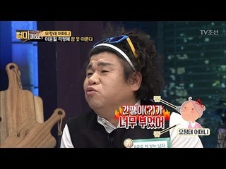 오정태 어머니의 팩폭! “이윤철은 병원가야 돼~“ [얼마예요] 18회 20180122