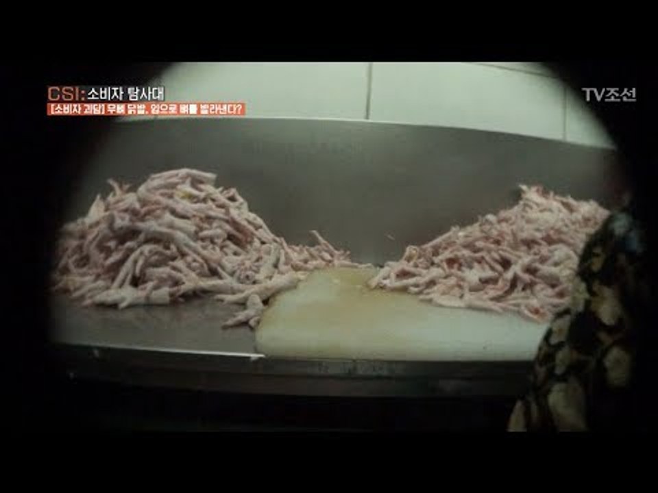 태국, 중국산 무뼈닭발을 먹으면 안 되는 이유! [CSI 소비자 탐사대 5회] 201...
