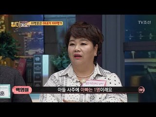 아내가 100명인 사주팔자를 가진 남자 [얼마예요] 15회 20180101