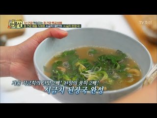 시금치의 풋내를 잡아줄 유귀열 명인의 비법이 들어간 된장국! [만물상 226회] 20180104