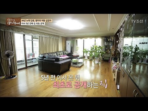 이사 5년 만에 최초 공개하는 김연자의 집! [마이웨이] 82회 20180125