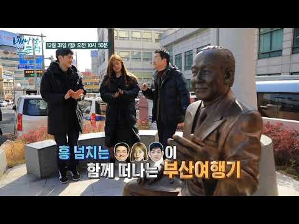 배낭 속에 인문학 첫 국내 여행지 부산!_배낭 속에 인문학 29회 예고
