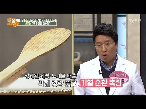주걱으로 마사지를 받아서 살을 뺀다?! 실화...? [내 몸 사용설명서] 186회 20180105
