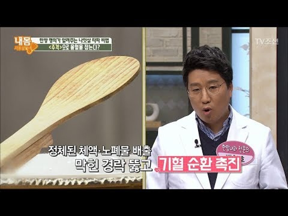 주걱으로 마사지를 받아서 살을 뺀다?! 실화...? [내 몸 사용설명서] 186회 2...