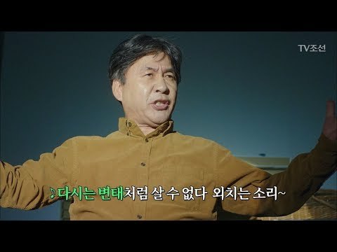 너는 듣고 있는가? 분노한 영규의 노래~♫ [너의 등짝에 스매싱 21회] 20180109