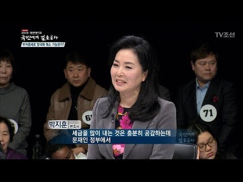 양극화해소를 위해 세금을 더 낼 용의가 있다?[2018 대한민국 국민에게 길을 묻다] 20180106