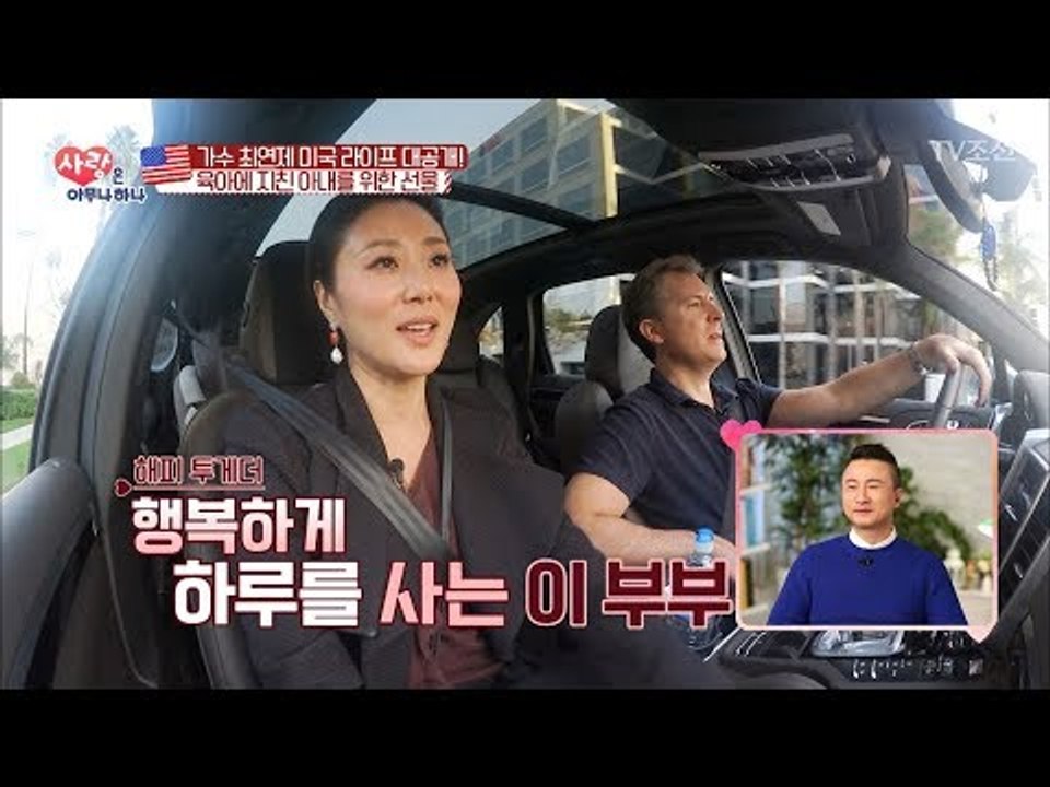 어렵게 결혼한 최연제♥케빈 고든의 결혼스토리! [사랑은 아무나 하나] 17회 2017...