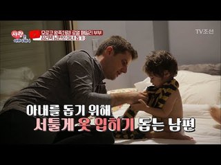 호텔 총지배인! 정리벽 남편의 아내 돕기! [사랑은 아무나 하나] 17회 20171230