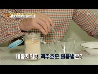 탈모를 극복하는 맥주효모 활용법 [내 몸 플러스] 86회 20180107