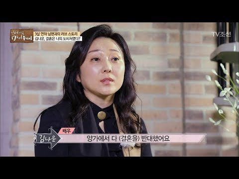 양가에서 반대했던 결혼, 결국 성공한 이유는?! [마이웨이] 80회 20180111