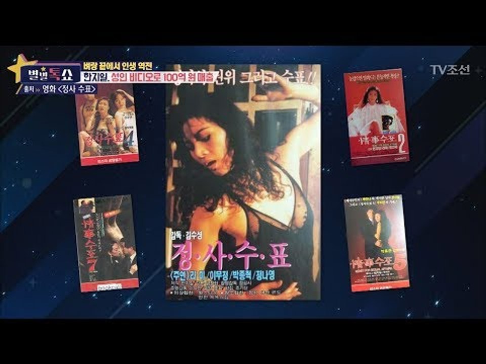 성인 비디오로 100억원 매출을 이룬 남자 [별별톡쇼] 39회 20180112