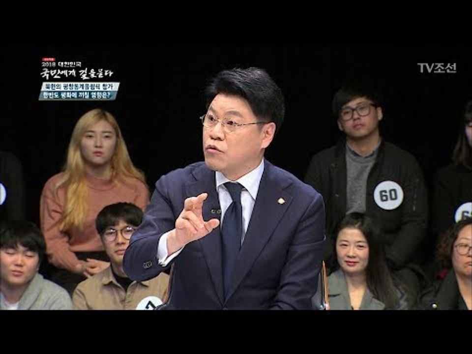 평창올림픽, 북핵문제 해결 지렛대 될 수 없다?[2018 대한민국 국민에게 길을 묻다] 20180106
