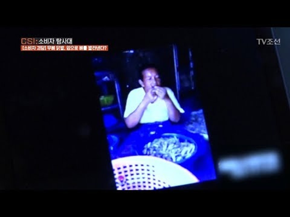 무뼈닭발 괴담, 입으로 뼈를 발라낸다? [CSI 소비자 탐사대 5회] 20171231