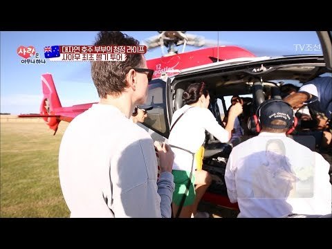 사랑은 아무나 하나 최초, 헬기 등장! [사랑은 아무나 하나] 19회 20180113