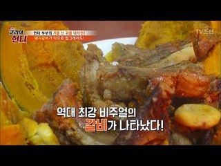 최강 비주얼! 돼지갈비가 약으로 변신! [뉴 코리아 헌터] 83회 20180101