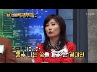 홍수 꿈은 대박 나는 꿈이다?! 홍수 꿈으로 대박난 사람 [얼마예요] 15회 20180101