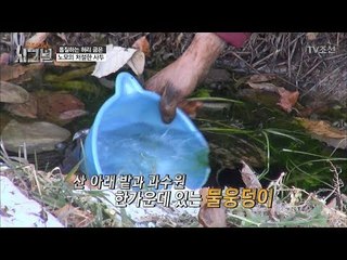 물웅덩이를 식수로 사용하는 할머니, 그 옆에 농약이? [시그널] 10회 20180105
