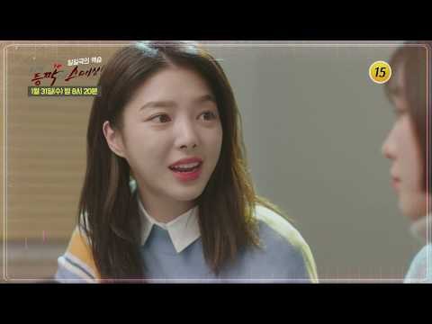 너의 등짝에 스매싱 34회 예고