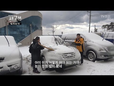 풍랑주의보와 폭설! 과연 제작진은 독도에 갈 수 있을까?! [탐사보도 세븐 20회] 20180103