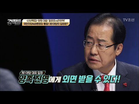 국민의당&바른정당 통합에 대한 제1야당의 생각은? [강적들] 216회 20180103