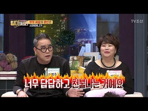 이병훈을 화나게 만든 백영미의 습관은?!(feat. 강순의 명인) [얼마예요] 16회 20180108