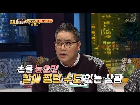 칼 든 성폭행범 잡은 남편! ‘욕먹다’ [얼마예요] 17회 20180115