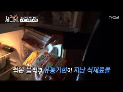 아무렇지 않게 곰팡이 핀 달걀을 먹는 할머니 [시그널] 10회 20180105