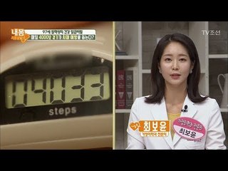 높아진 기대 수명, 걷기 운동만큼 좋은 운동이 없다?! [내 몸 사용설명서] 190회 20180202