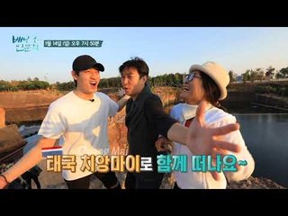 미소의 나라 태국 치앙마이의 색다른 매력 속으로!_배낭 속에 인문학 31회 예고