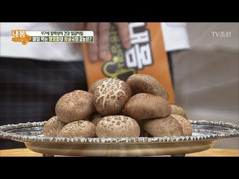 면역력을 높여주고 뼈 건강에 탁월한 특급 비법은?! [내 몸 사용설명서] 190회 20180202