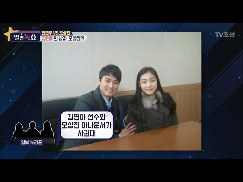 김연아의 남자, 오상진?! [별별톡쇼] 39회 20180112