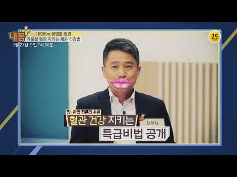 겨울철 혈관 지키는 체온 건강법_내 몸 플러스 88회 예고