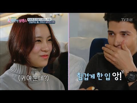 정원과 세바스티앙, 서로를 쳐다보는 눈에서 꿀이 뚝뚝! [반반한 로맨스] 2회 20180120