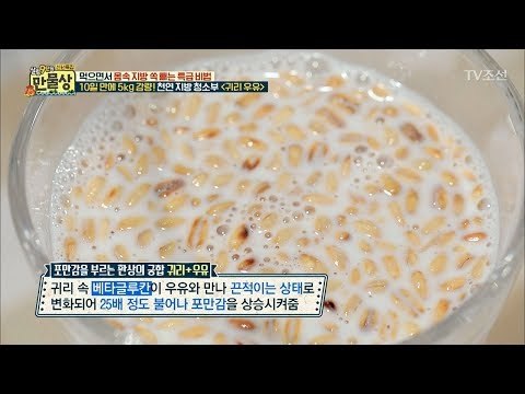 10일 만에 5kg 감량! ‘귀리 우유’ [만물상 227회] 20180111