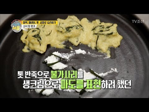 어린이 셰프의 상상력! ‘이것’으로 파도를 표현?! [아이엠 셰프 9회] 20180204