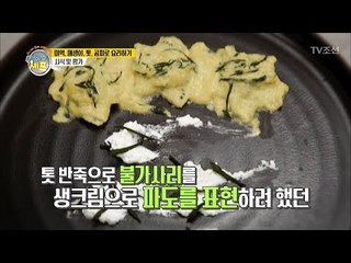 어린이 셰프의 상상력! ‘이것’으로 파도를 표현?! [아이엠 셰프 9회] 20180204