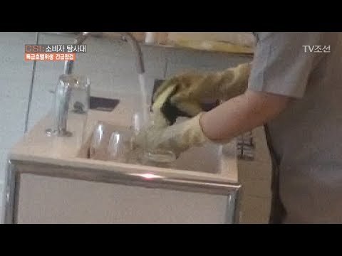 변기 닦던 수세미로 컵을?! 국내 5성급 호텔의 위생 실태! [CSI 소비자 탐사대 10회] 20180204