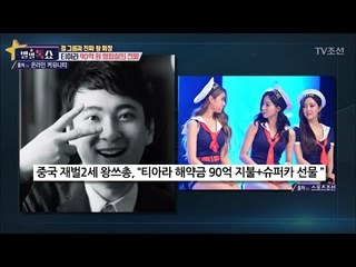 티아라를 90억원에 영입하려 했던 중국 재벌2세? [별별톡쇼] 39회 20180112