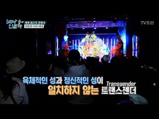 트랜스젠더가 많은 태국, 베트남전쟁 때문이다? [배낭 속에 인문학] 31회 20180114
