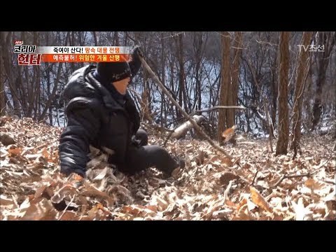 경사가 70도나 되는 산길에 미끄러진 이병진! [뉴 코리아 헌터] 85회 20180115