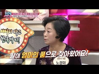딸과 엄마가 만나기까지 걸린 12년, 남한에서 감동적인 재회! [모란봉 클럽] 122회 20180116