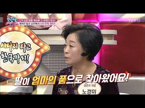 딸과 엄마가 만나기까지 걸린 12년, 남한에서 감동적인 재회! [모란봉 클럽] 122회 20180116