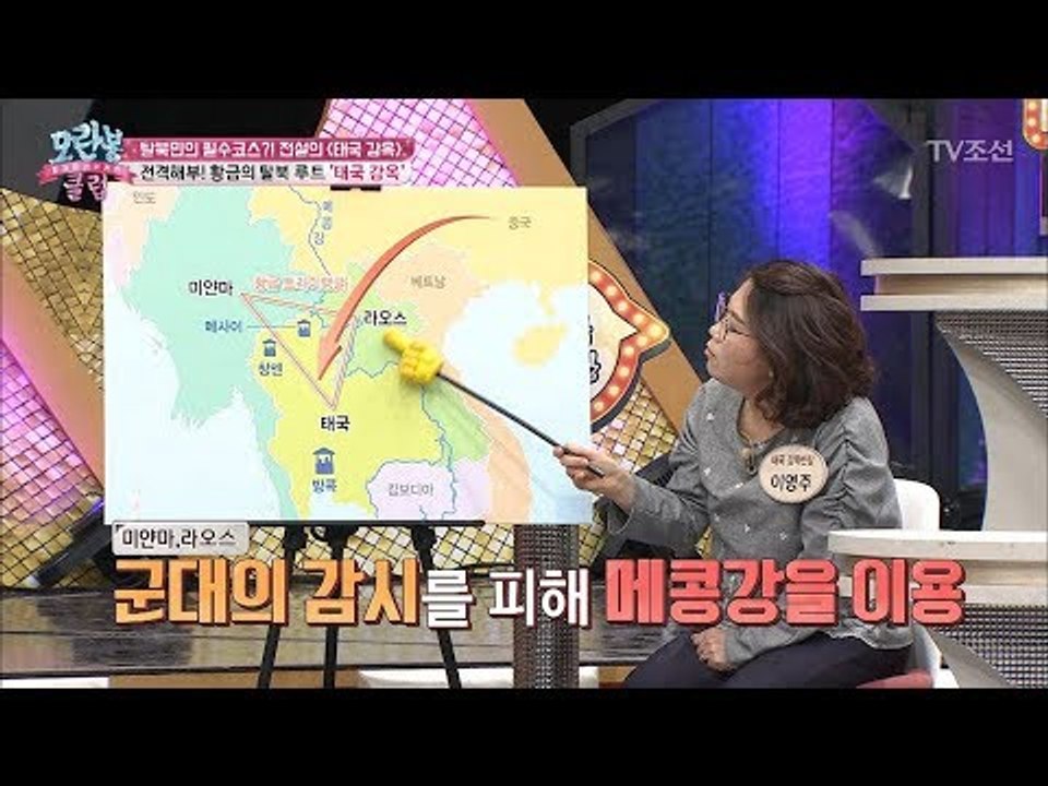 핫한 탈북 코스는 태국?! [모란봉 클럽] 122회 20180116