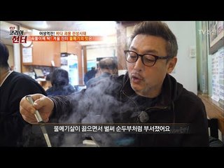 이병진과 물메기의 만남! 과연 그 맛은 어떤지... 빨리 설명 좀...! [뉴 코리아 헌터] 86회 20180122